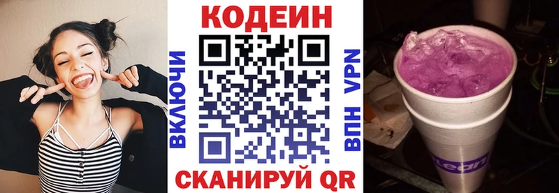 Codein напиток Lean (лин)  Купить где  Бронницы 